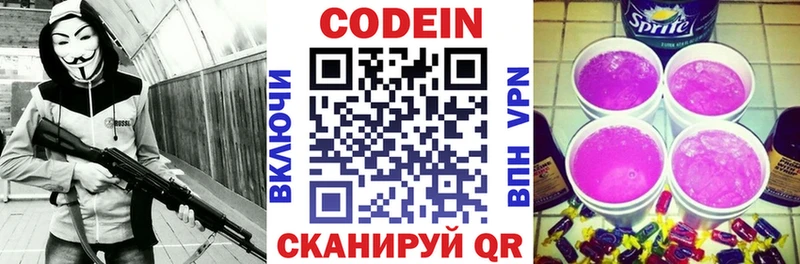 Кодеиновый сироп Lean Purple Drank  Суворов 